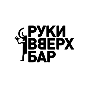 Руки Вверх